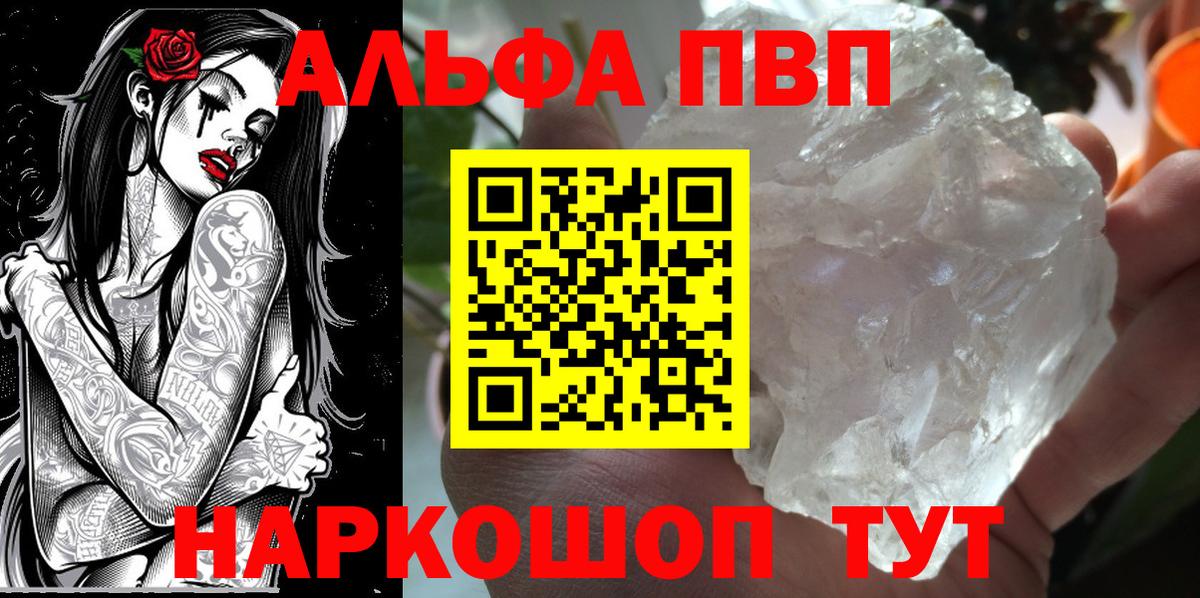 Alpha-PVP Crystall  Вход с VPN  Alpha-PVP  A PVP СК  Урюпинск 