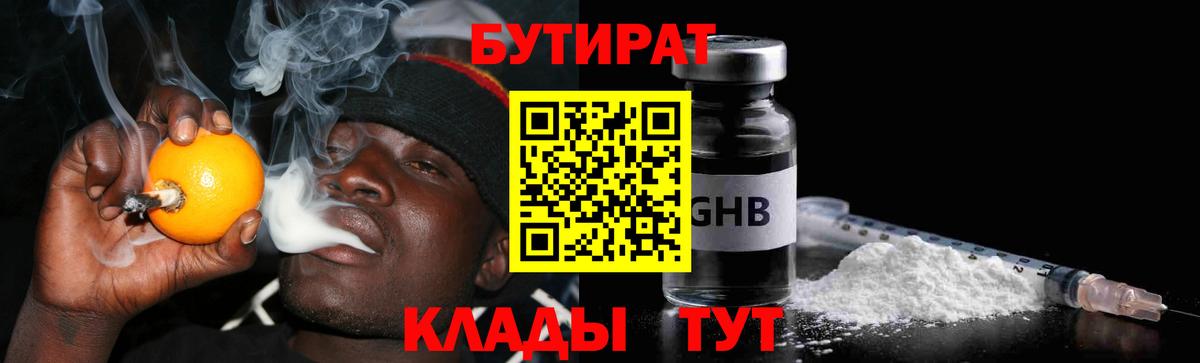 Бутират BDO 33%  Вход с VPN  Урюпинск 