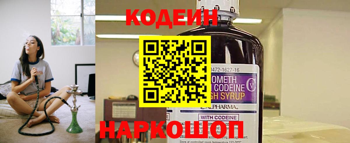 Codein Purple Drank Урюпинск