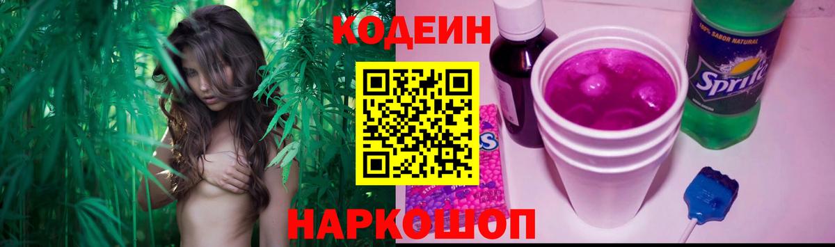 Кодеиновый сироп Lean напиток Lean (лин)  Вход с VPN  Урюпинск  Codein Purple Drank 