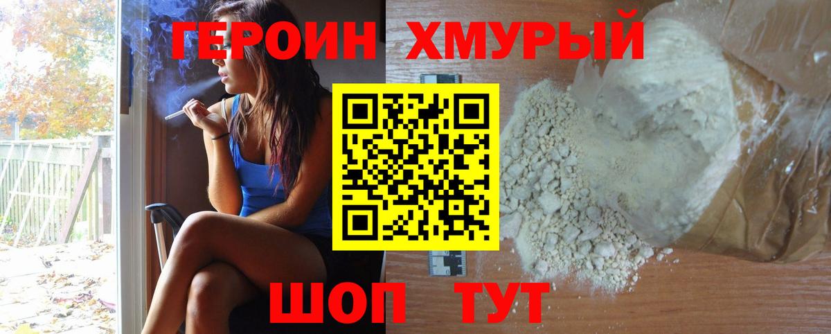 Героин белый Урюпинск