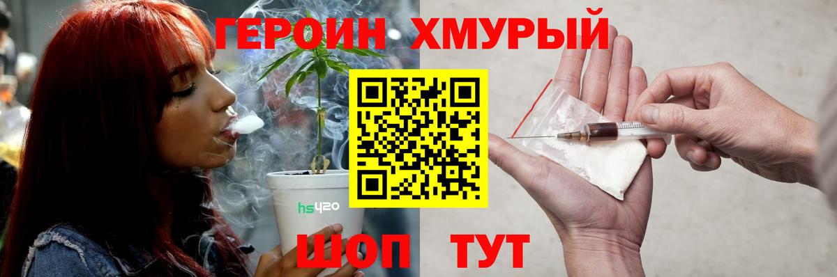 Героин  Героин белый  Вход с VPN  Урюпинск 