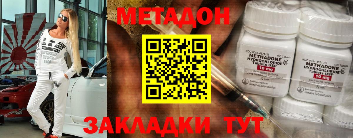 МЕТАДОН methadone Урюпинск