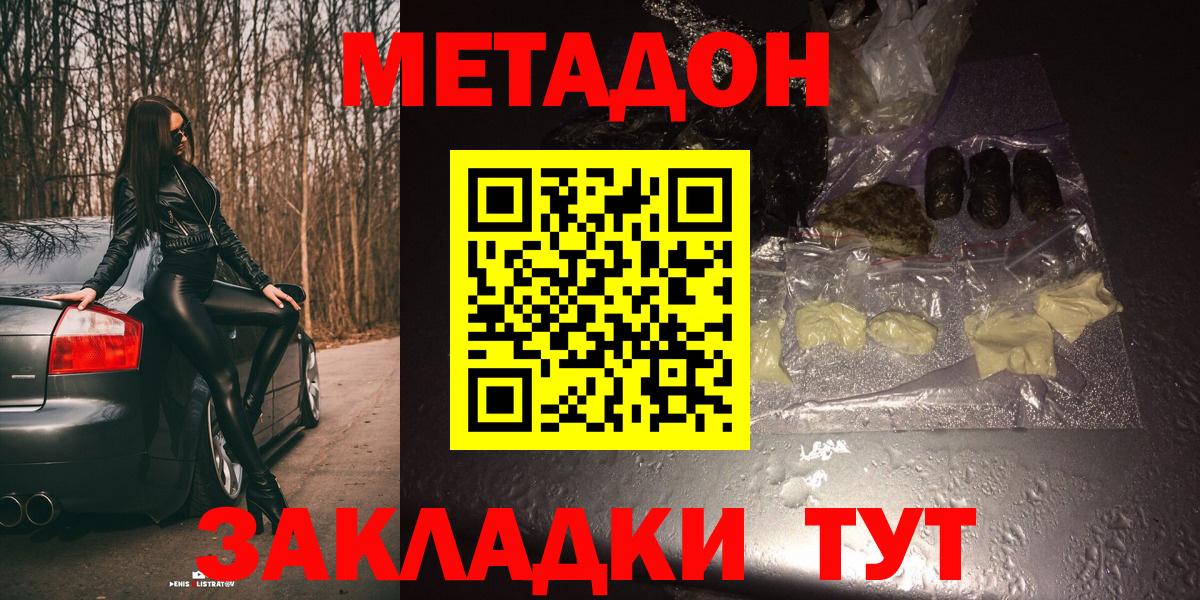 Метадон кристалл  Метадон methadone  Вход с VPN  Урюпинск 