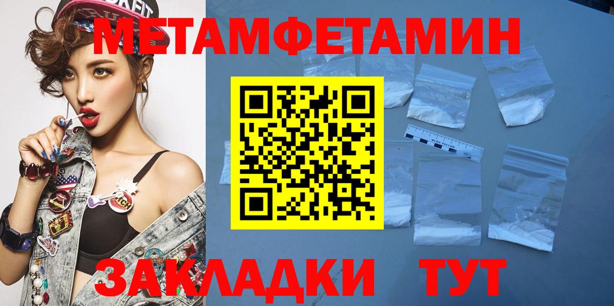 МЕТАМФЕТАМИН мет  МЕТАМФЕТАМИН мет  Вход с VPN  Урюпинск 