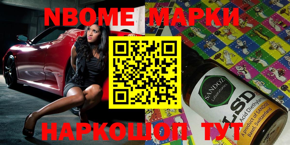 Марки NBOMe  Марки NBOMe 1500мкг  Вход с VPN  дарнет шоп  Марки NBOMe 1500мкг  Урюпинск 